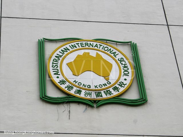 香港澳洲國際學校