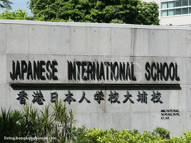 Japanese International School (Japanese Section)